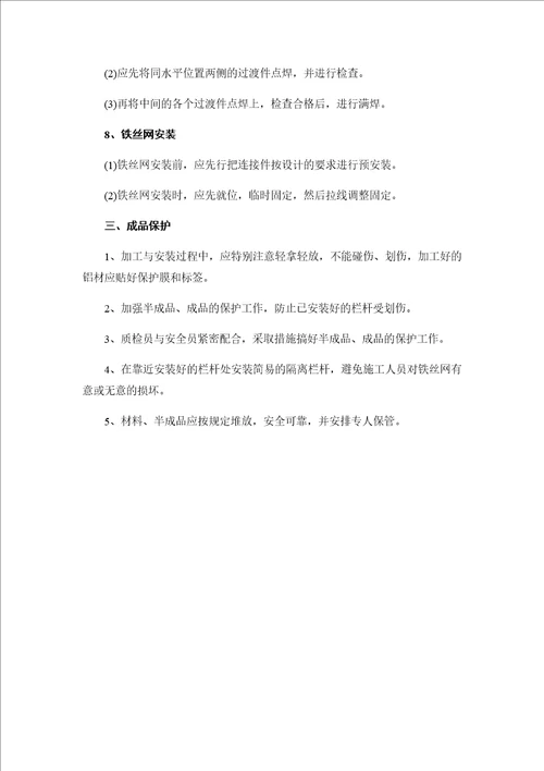 铁丝网围栏施工方案及工艺方法共3页