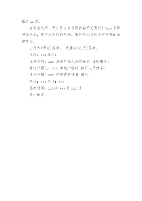 代租协议书.docx