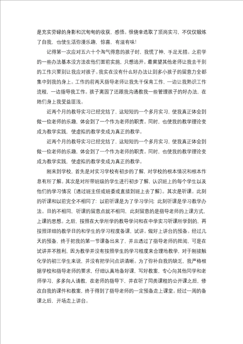 学前教育自我鉴定汇编十篇