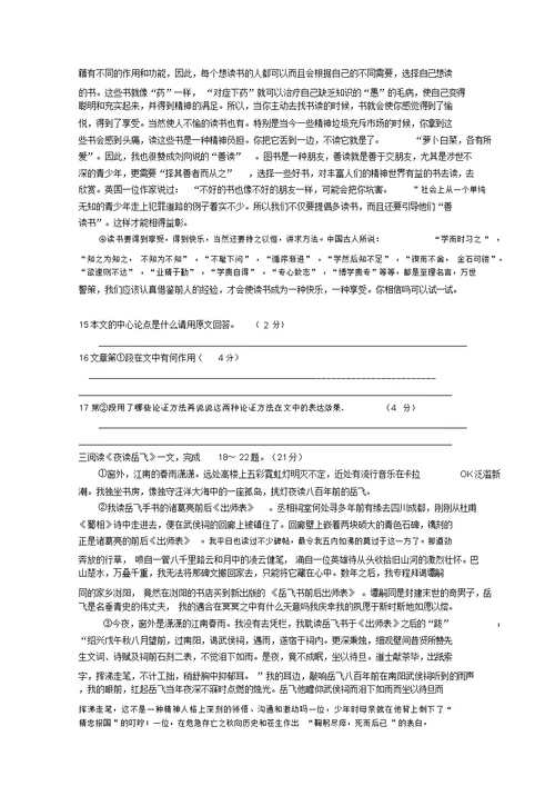 江苏省泰兴市黄桥区2022届中考语文一模模拟押题苏教版