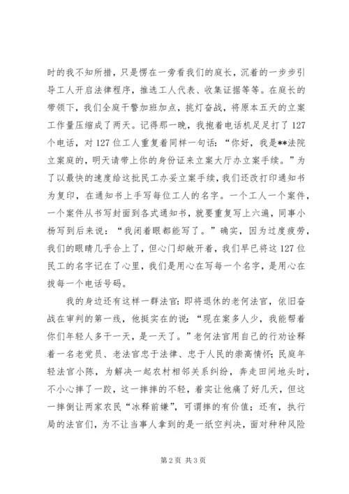 人民法官为人民演讲稿范文.docx