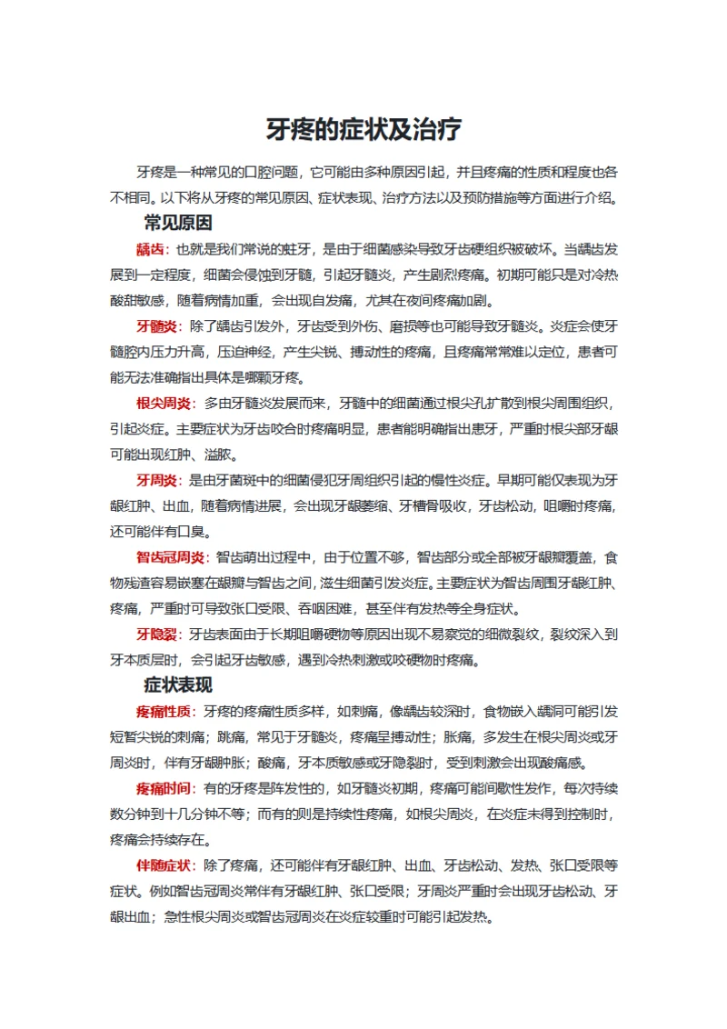 牙疼的症状及治疗