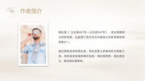 棕色简约读书分享理想国PPT课件