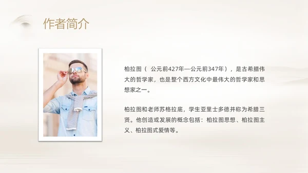 棕色简约读书分享理想国PPT课件