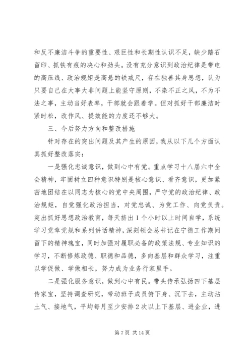 党组织生活会对照材料.docx