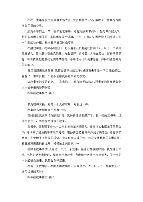 四年级故事作文10篇