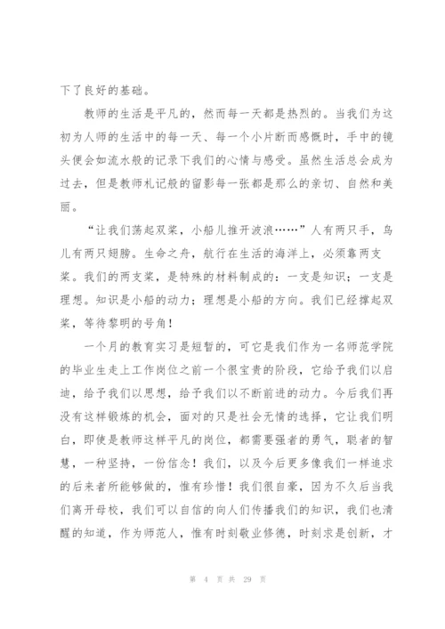 实习工作总结范文合集十篇.docx