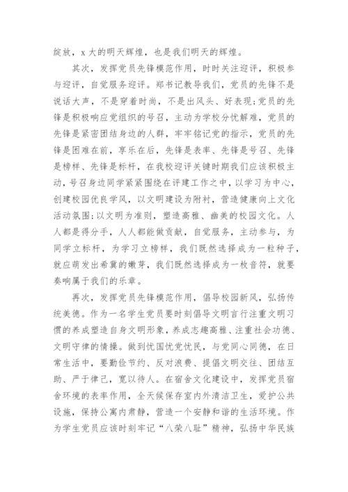 党员的学习心得体会2024年.docx