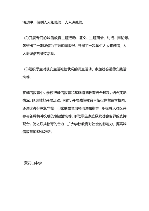 诚信教育工作总结.docx