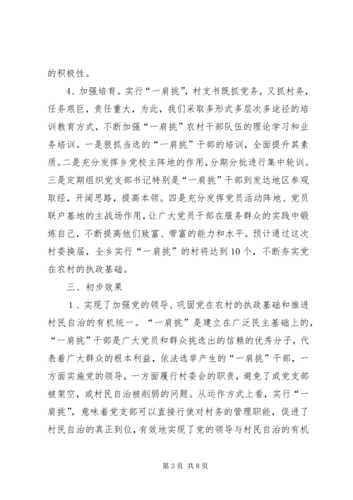 推进农村党支部书记和村委主任“一肩挑”的实践与思考 (4).docx