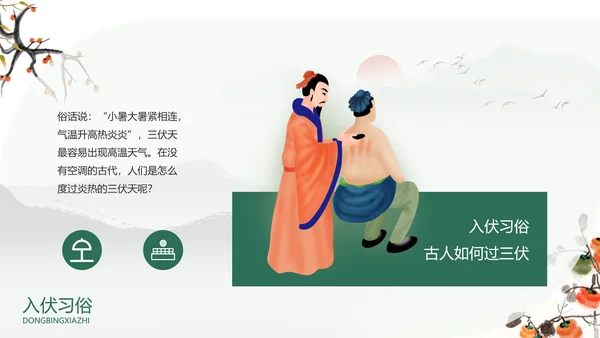 冬病夏治中医康养理疗通用PPT课件模板