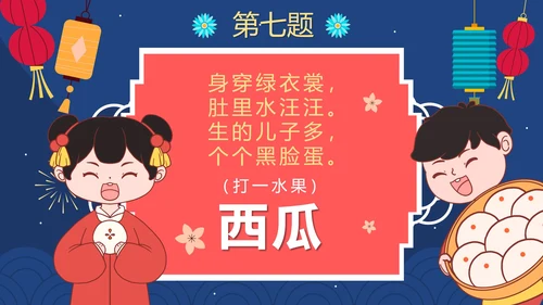蓝色卡通国风元宵节猜灯谜活动PPT模板