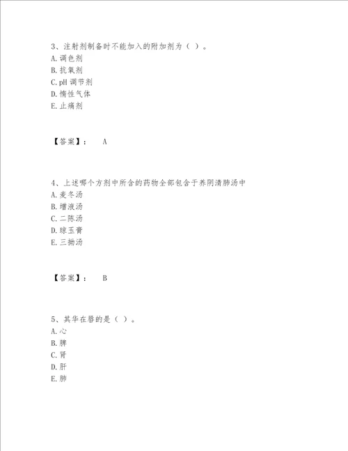 2022年最新中药学类之中药学（中级）题库题库【夺冠】