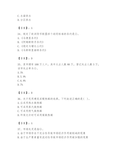 2024年国家电网招聘之金融类题库含完整答案（易错题）.docx