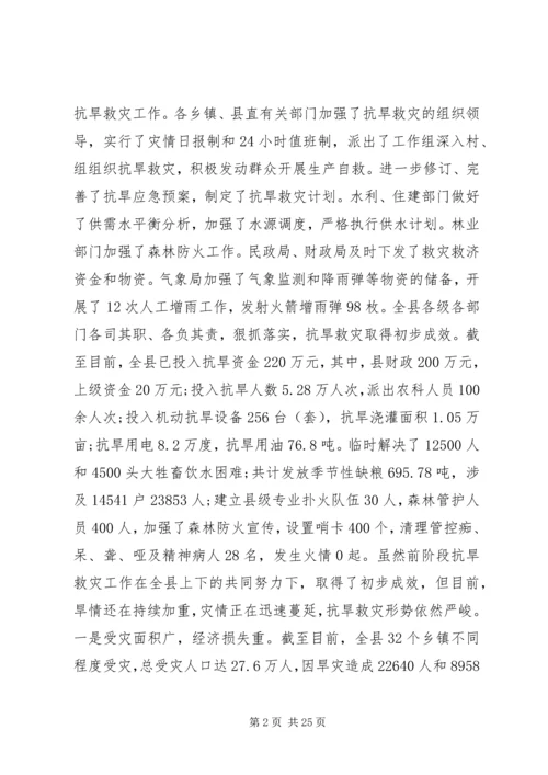 副县长在全县抗旱救灾工作电视电话会上的讲话 (2).docx