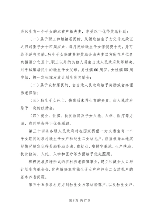 广东计划生育实施细则.docx