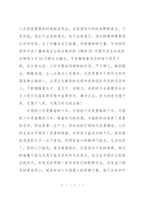 《榜样5》学习心得体会.docx