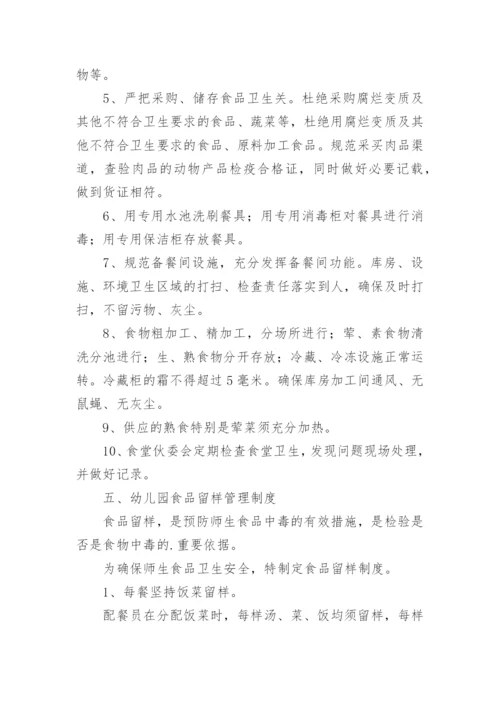幼儿园食品安全检查制度.docx