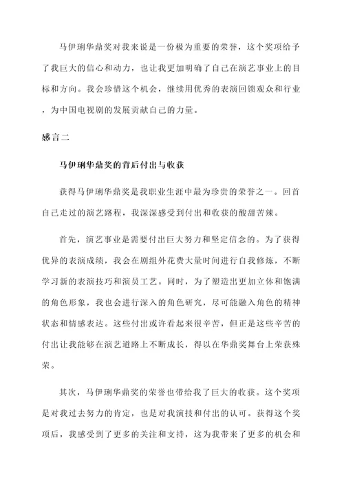 马伊琍华鼎奖的感言