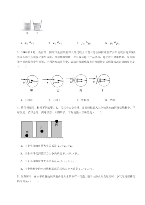 专题对点练习四川德阳外国语学校物理八年级下册期末考试综合测试试卷（含答案详解）.docx