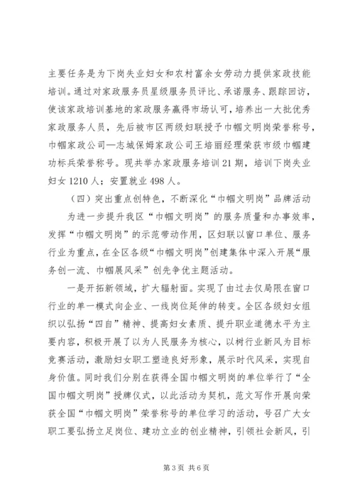妇联开展巾帼建功活动情况调研报告.docx