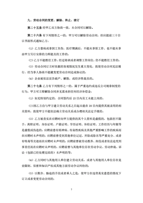 北京传媒公司劳动合同