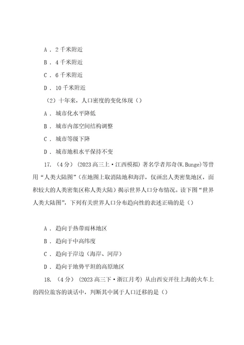 河南省高考地理一轮基础复习：专题13人口迁移与人口容量D卷