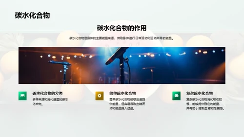 营养健康知识分享