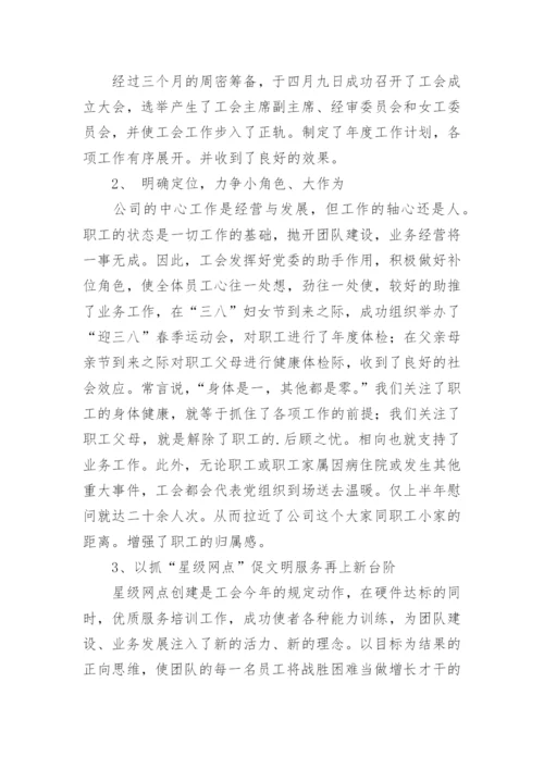 工会工作总结优秀.docx