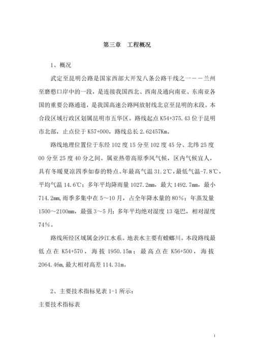 高边坡施工专项方案(修改).docx