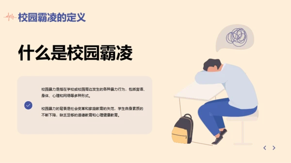紫黄色插画风抵制校园霸凌主题班会PPT模板