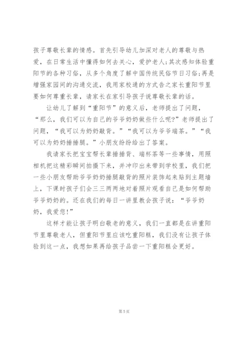 教师在幼儿园重阳节活动心得体会.docx