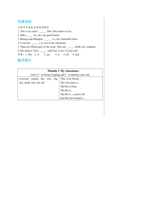 【轻松备课】外研版初中英语七年级上Module 1 Unit 1教学详案