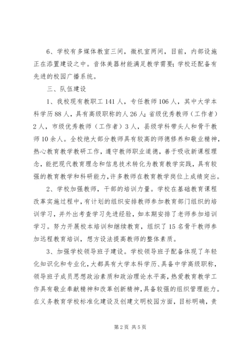 学校建设汇报提纲 (2).docx