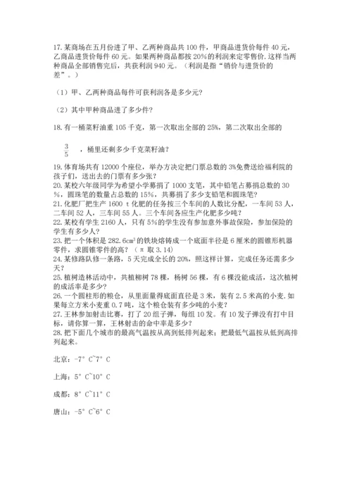 六年级小升初数学解决问题50道（历年真题）.docx