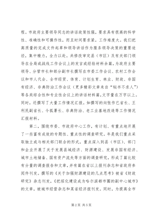 政府研究室工作总结及工作安排.docx