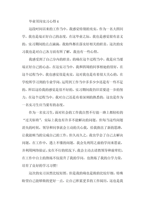 毕业顶岗实习心得