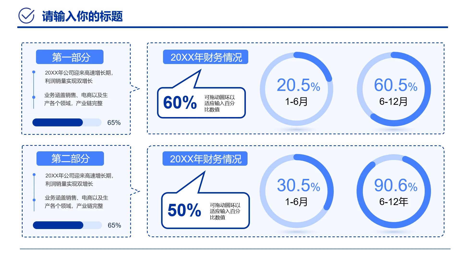 蓝色职场工作汇报公司财务状况财务报表分析