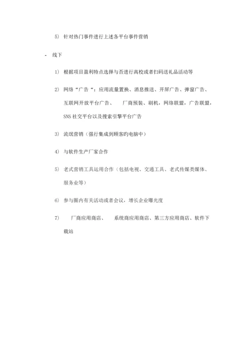 运营推广策划汇总表.docx