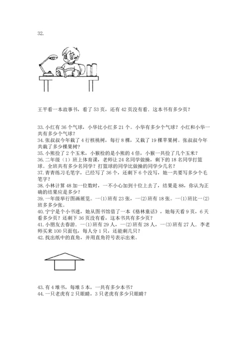 小学二年级上册数学应用题100道（中心小学）.docx