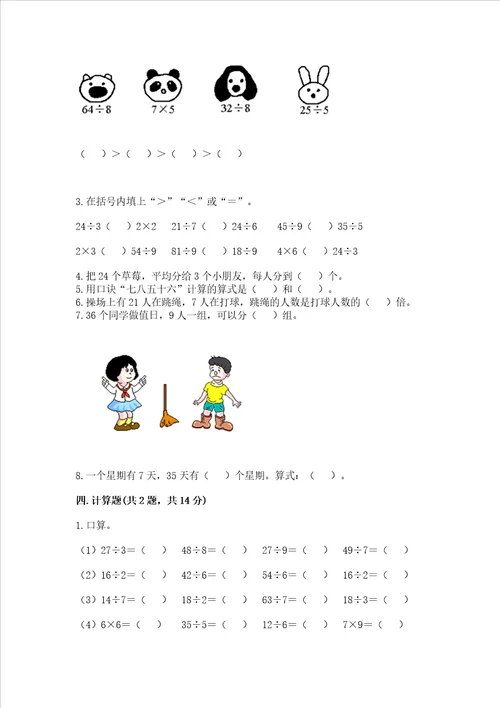 2022青岛版二年级上册数学期末考试卷实验班