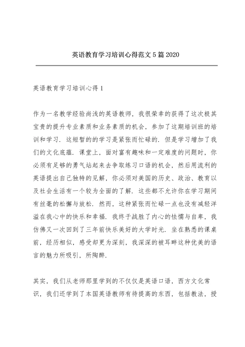 英语教育学习培训心得范文5篇2020.docx