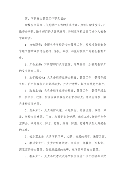 校园安全管理细则