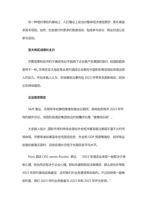 盘点酒店收益概况及八大趋势.docx