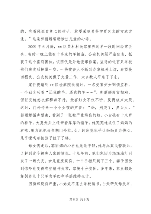 人民检察院事迹材料.docx