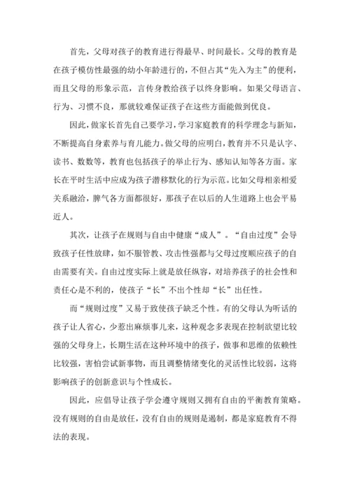 学校教育与家庭教育的边界在哪里.docx