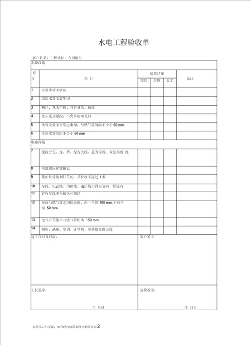 水电工程验收单