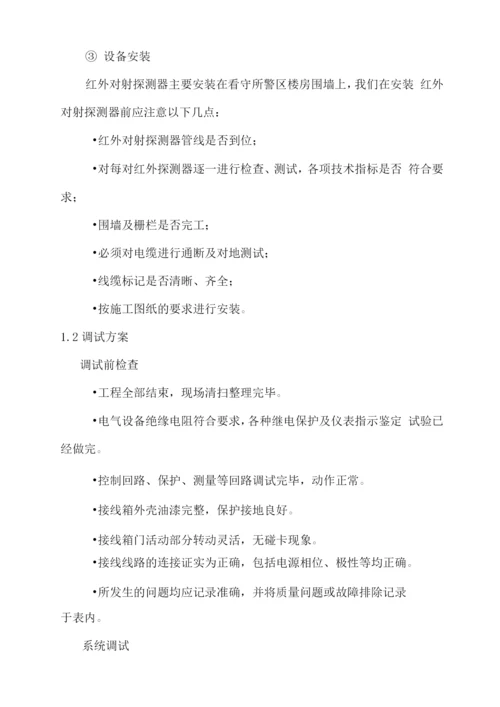 安全防范与系统集成项目安装、调试、培训、验收方案.docx