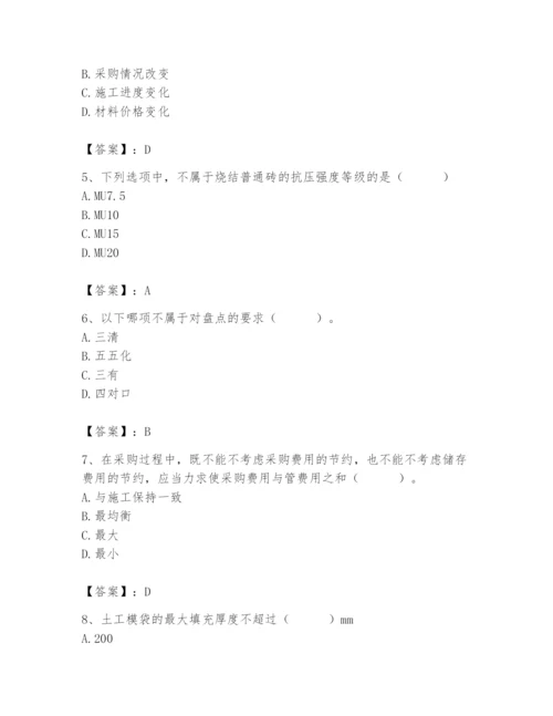 2024年材料员之材料员专业管理实务题库附参考答案【综合题】.docx