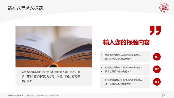 厦门理工大学课题学术汇报毕业论文答辩通用PPT模板